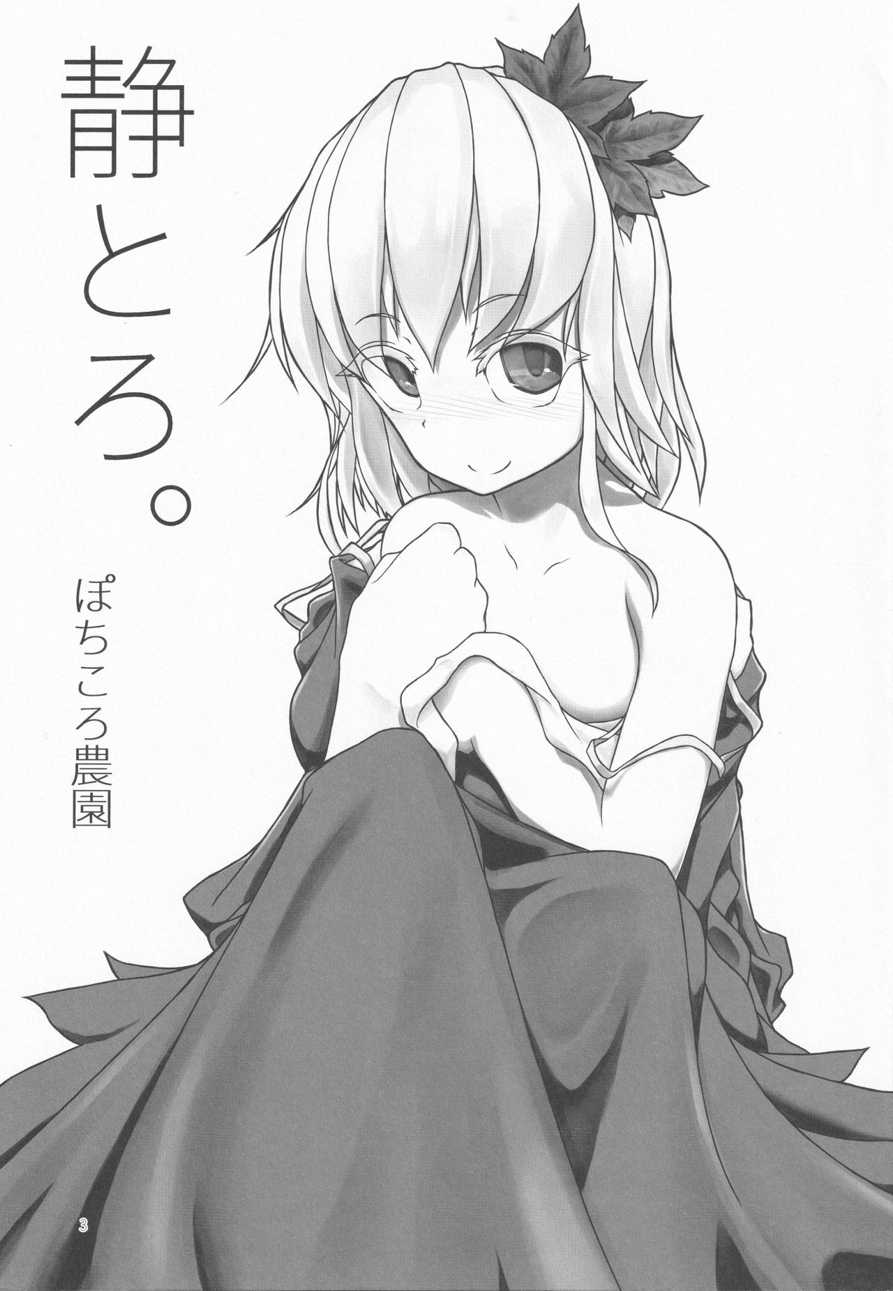 Shizutoro. page 2 full