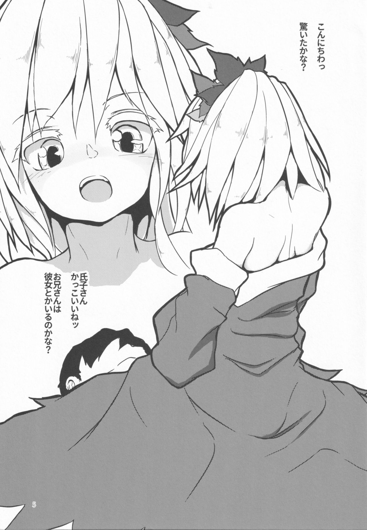 Shizutoro. page 4 full