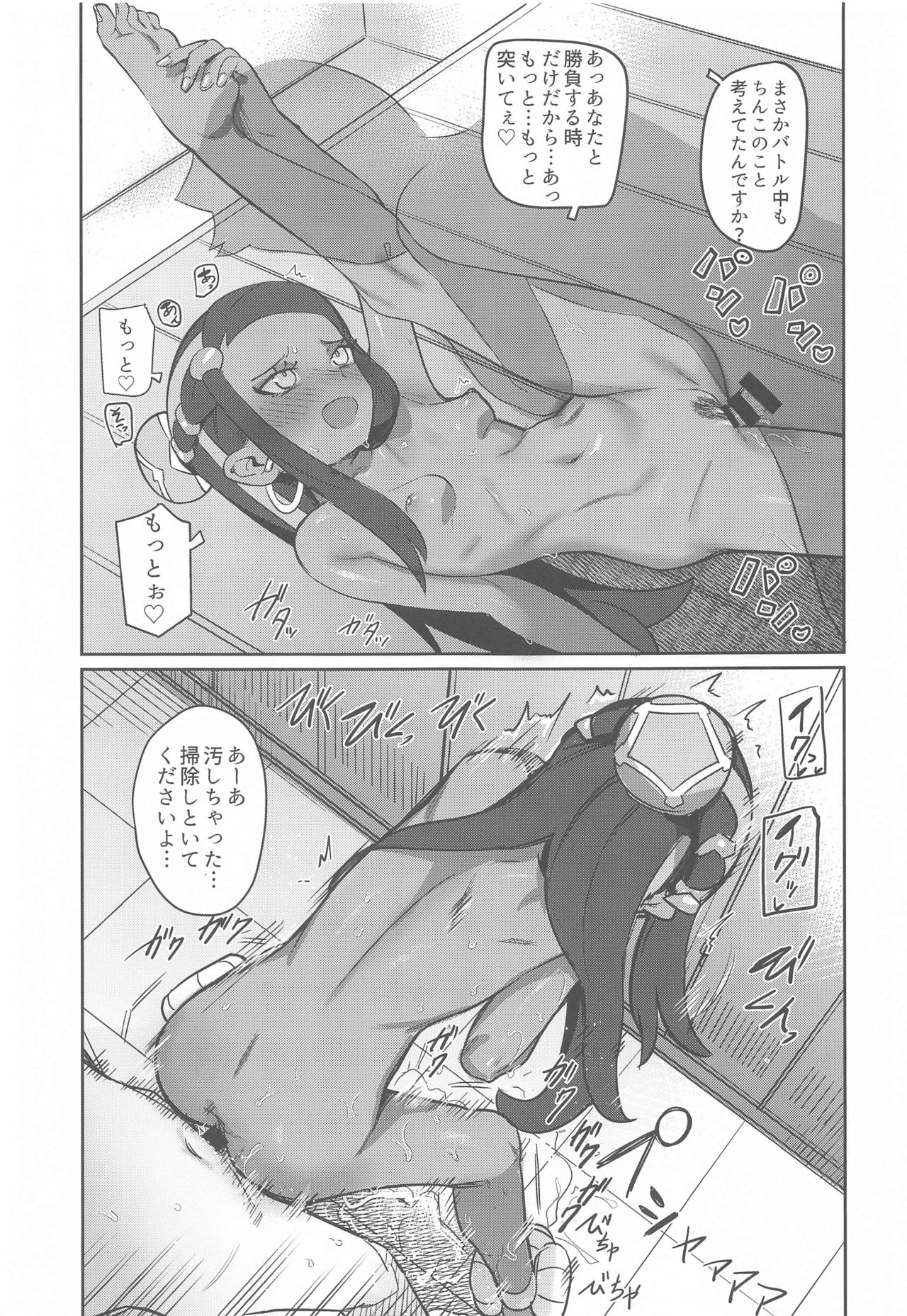 Top Trainer wa ○○ ga Tsuyoi page 6 full