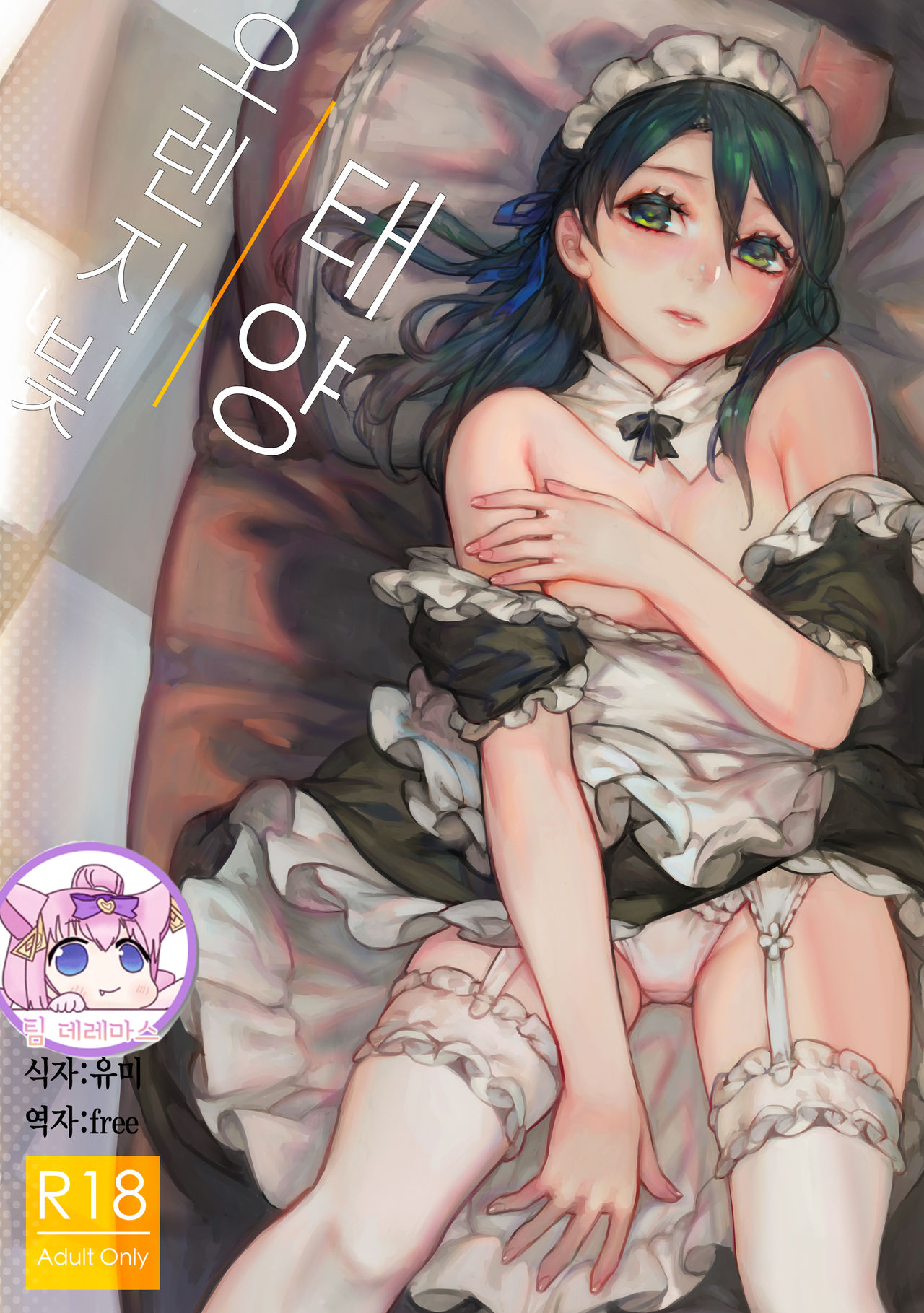 Orange Sunshine｜오렌지 빛 태양 page 1 full
