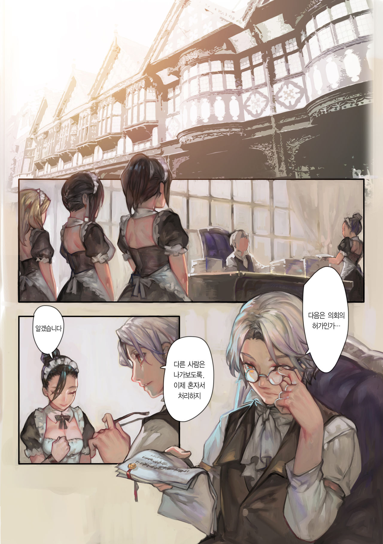 Orange Sunshine｜오렌지 빛 태양 page 3 full
