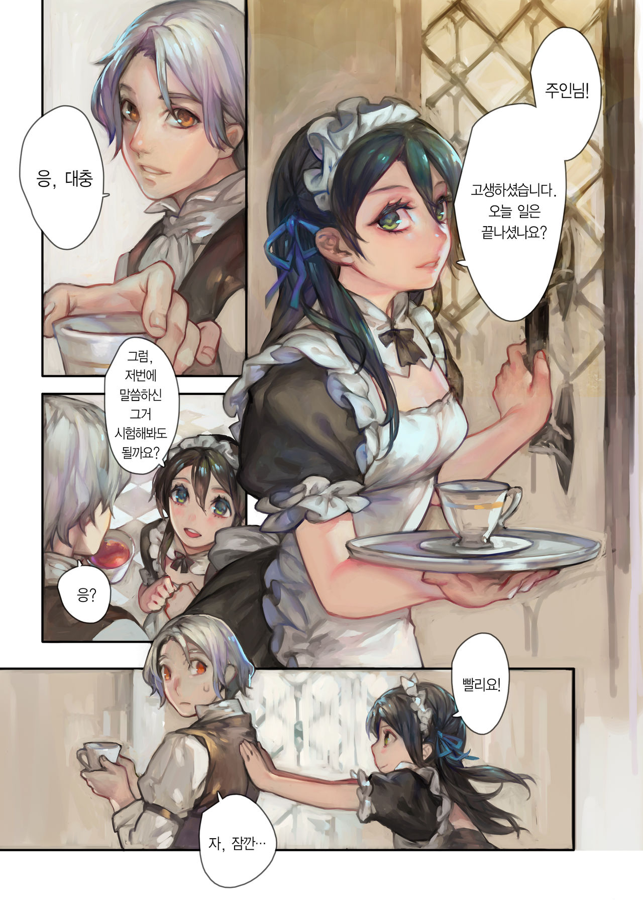 Orange Sunshine｜오렌지 빛 태양 page 4 full