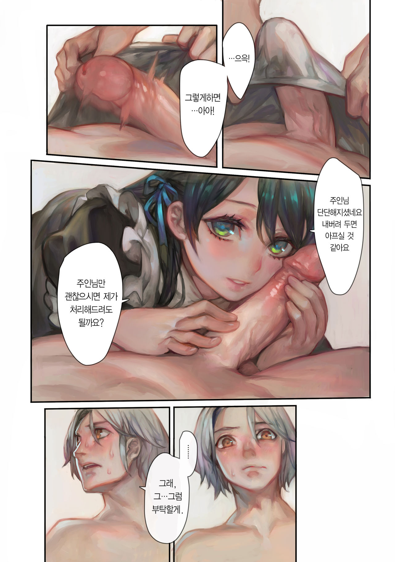 Orange Sunshine｜오렌지 빛 태양 page 7 full