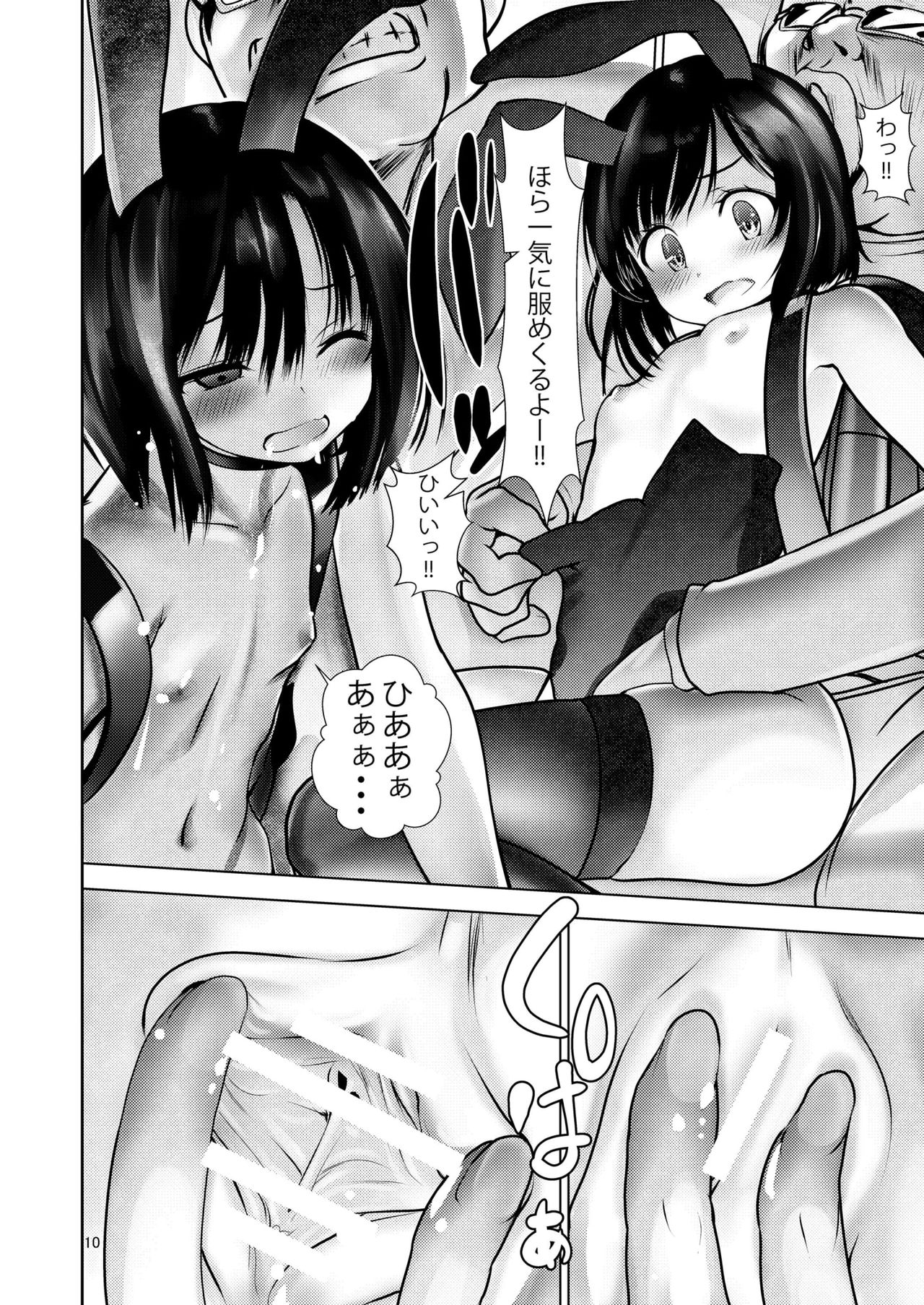 Bunkasai DE Usagi Gari page 9 full