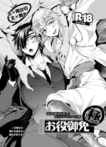 Oyakugomen Kyoku cover