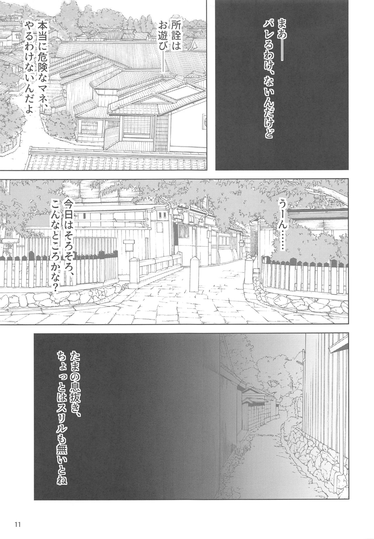 ぬえちゃんは服を着てない page 10 full
