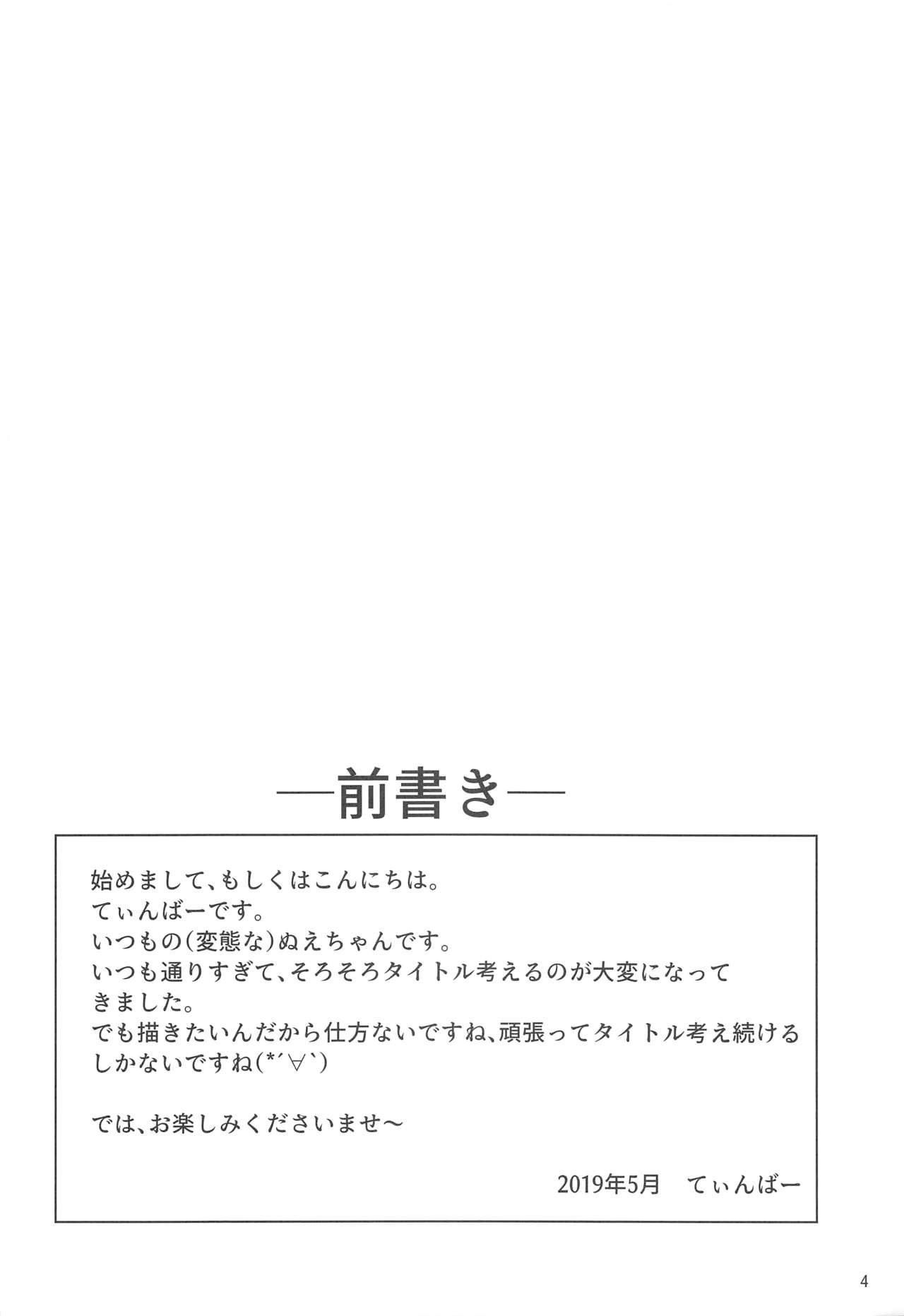ぬえちゃんは服を着てない page 3 full