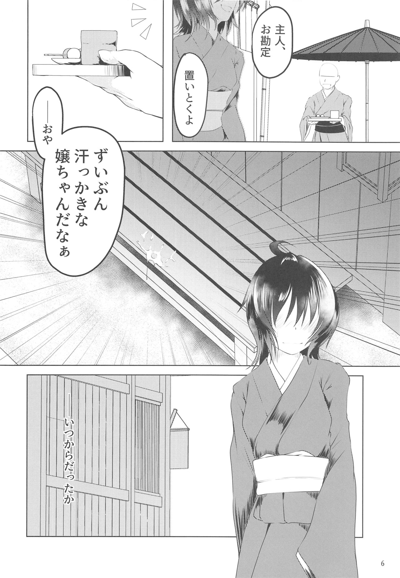 ぬえちゃんは服を着てない page 5 full