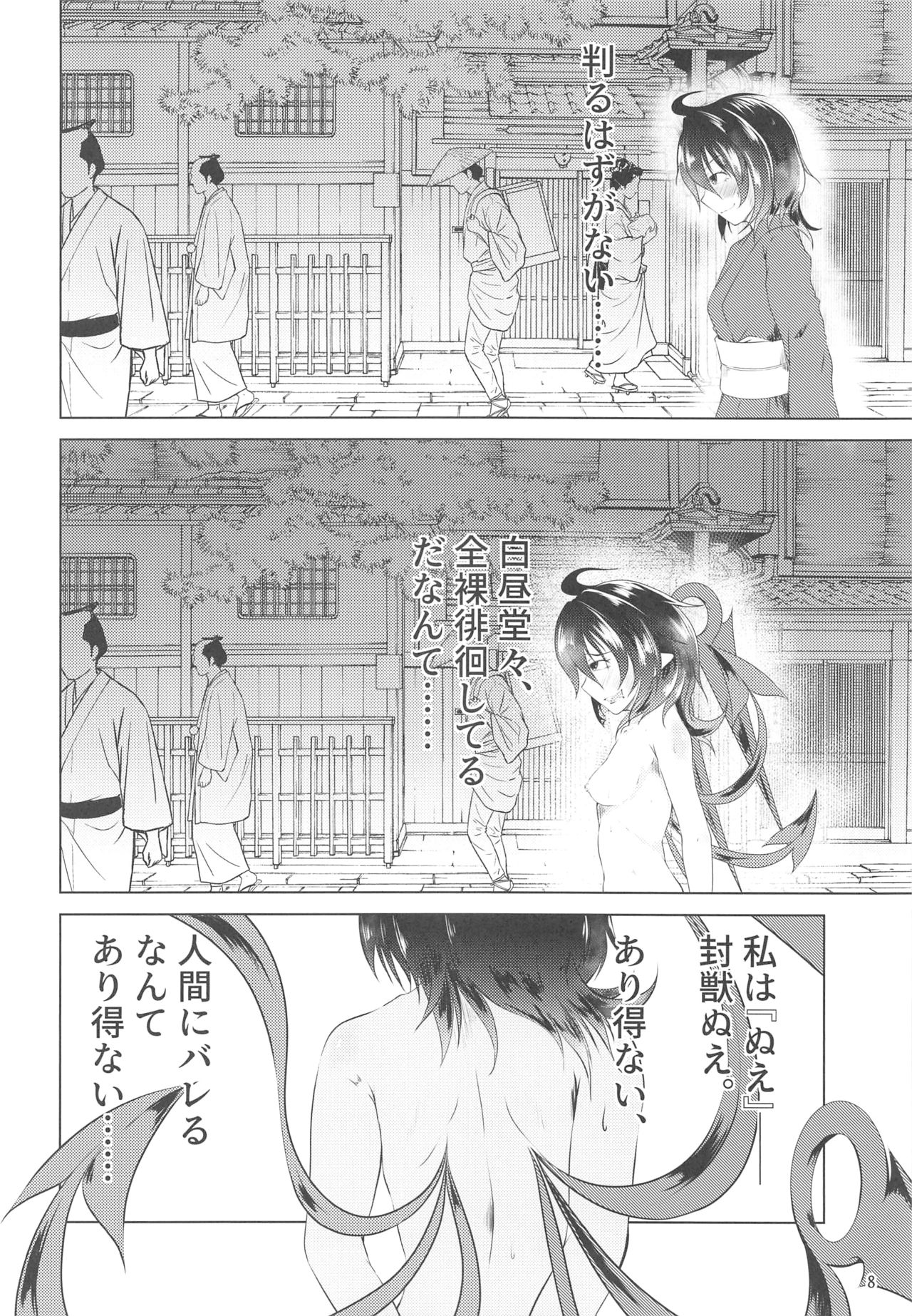 ぬえちゃんは服を着てない page 7 full