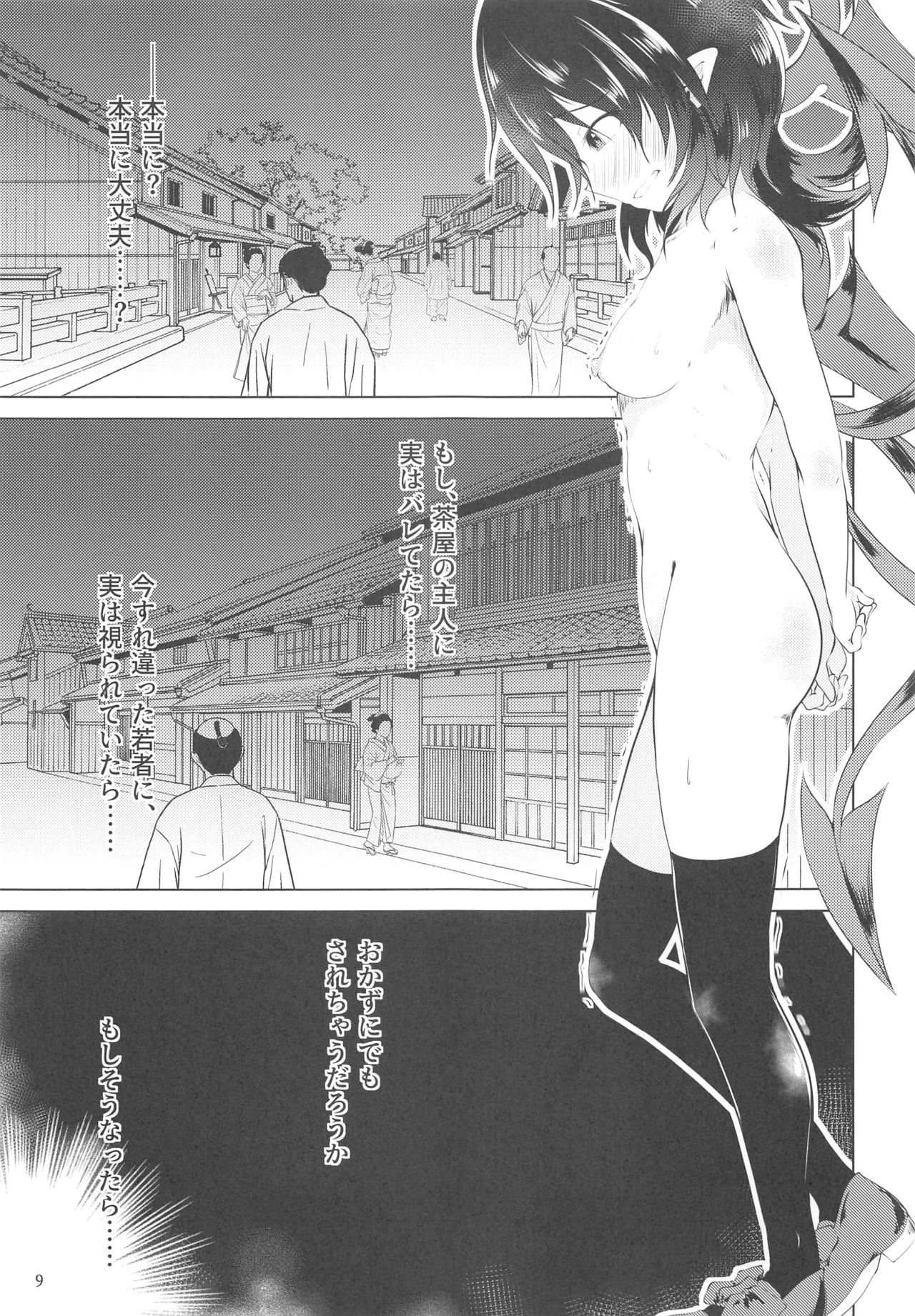 ぬえちゃんは服を着てない page 8 full
