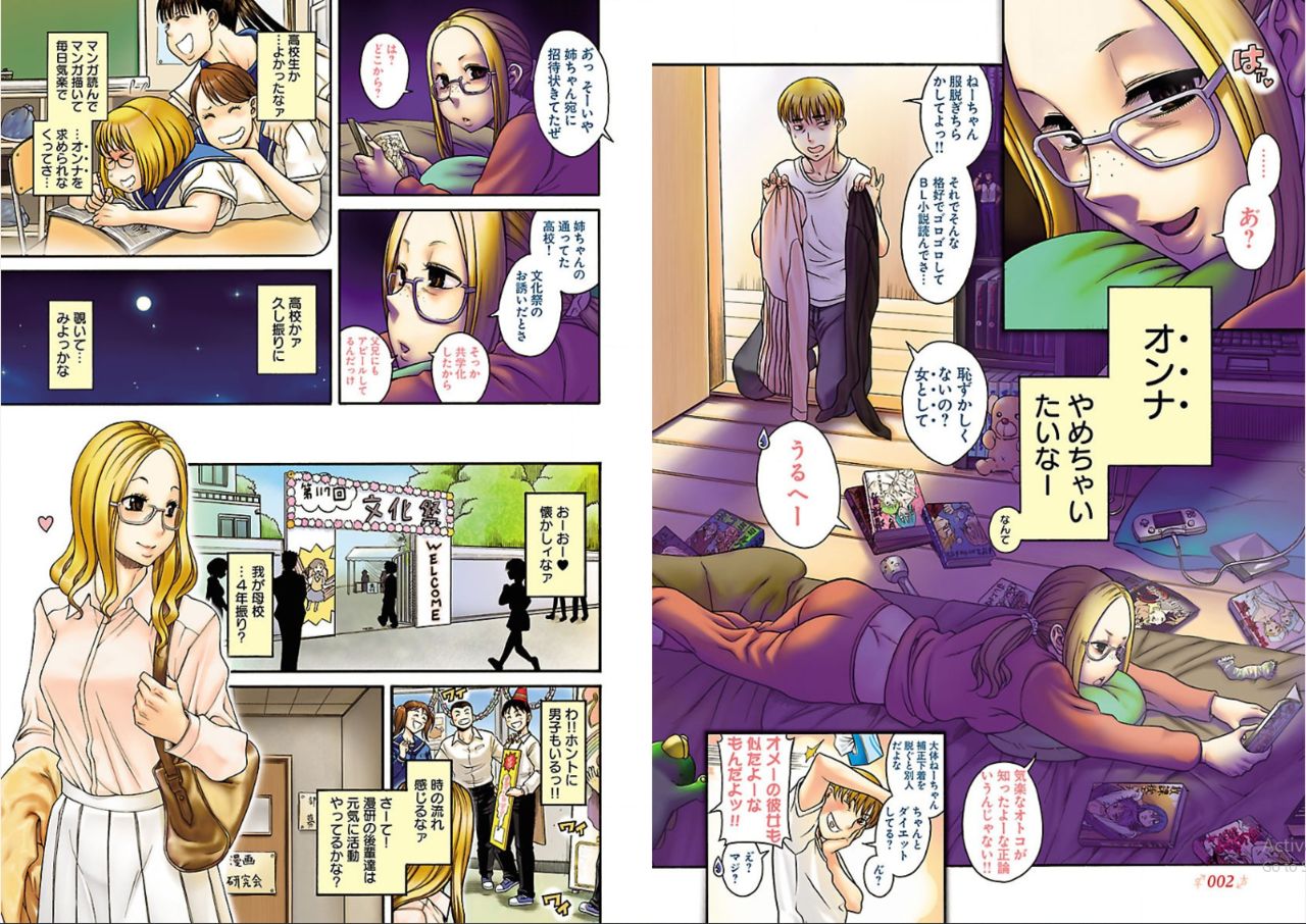 Naka no musume nante inai mon page 3 full