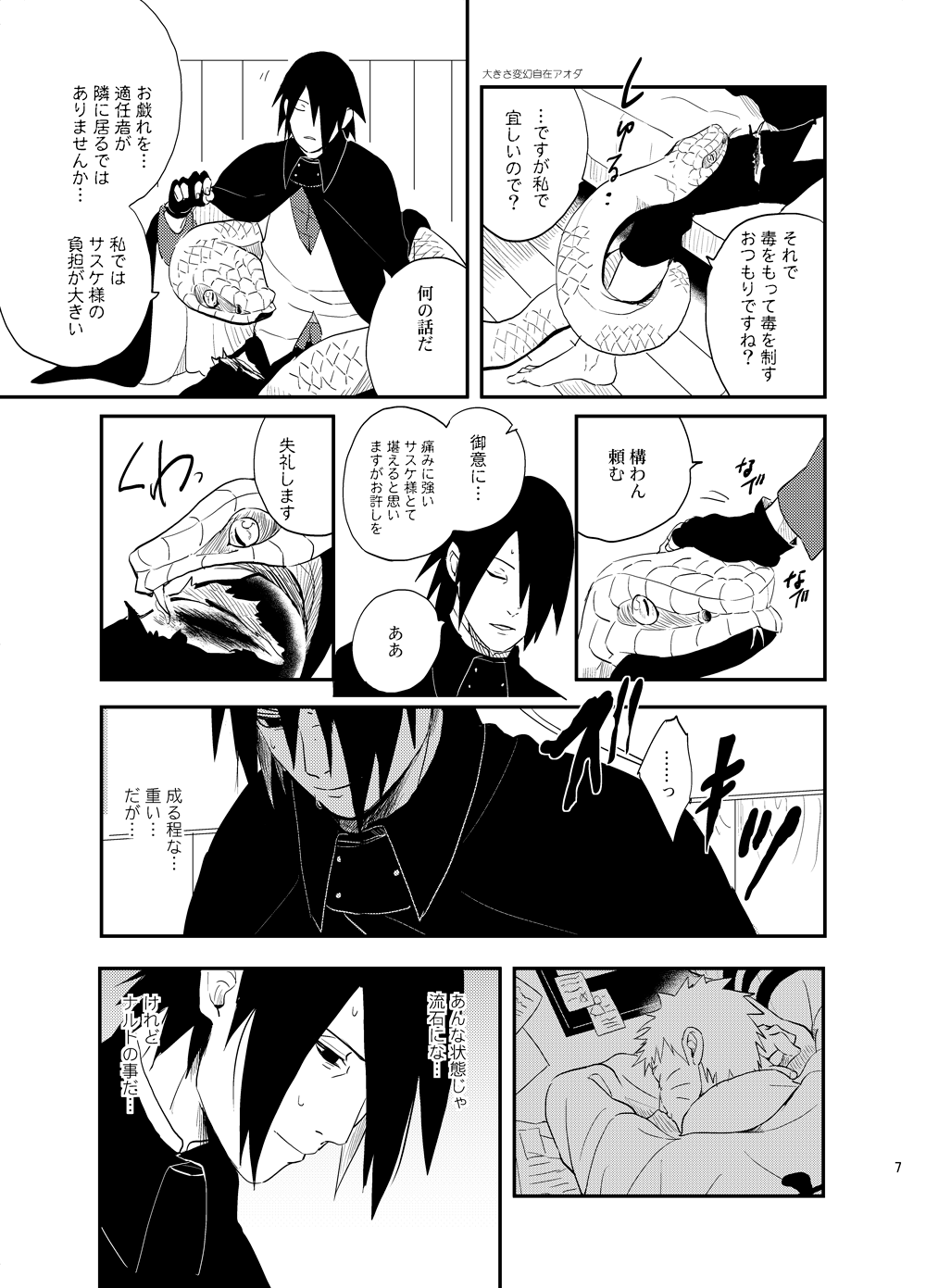 Susanoo Roujou 2 page 6 full