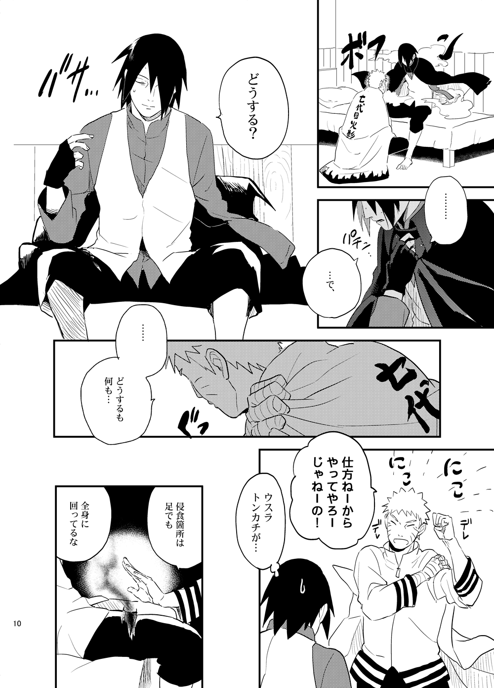 Susanoo Roujou 2 page 9 full