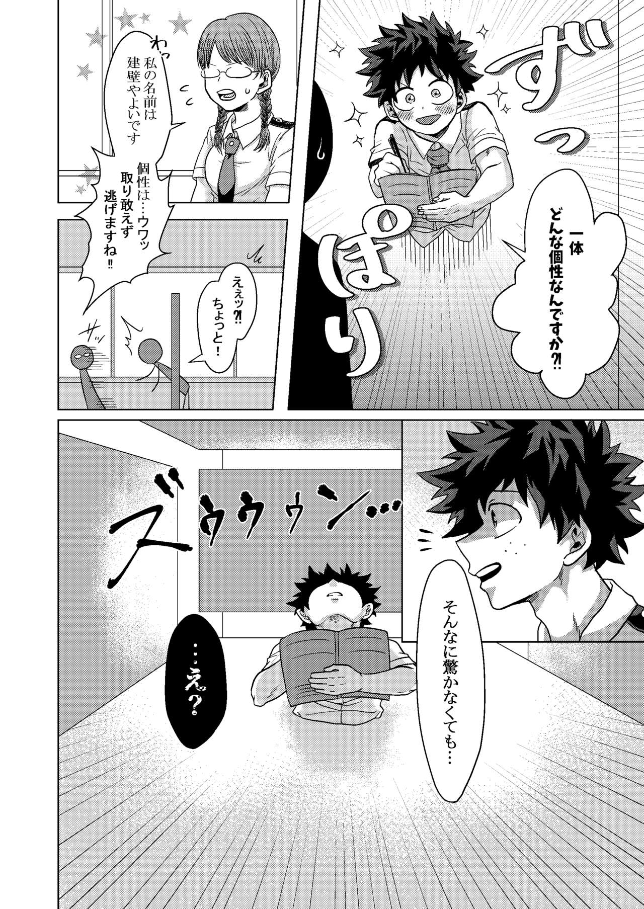 Kimi to Boku no Kabe page 5 full
