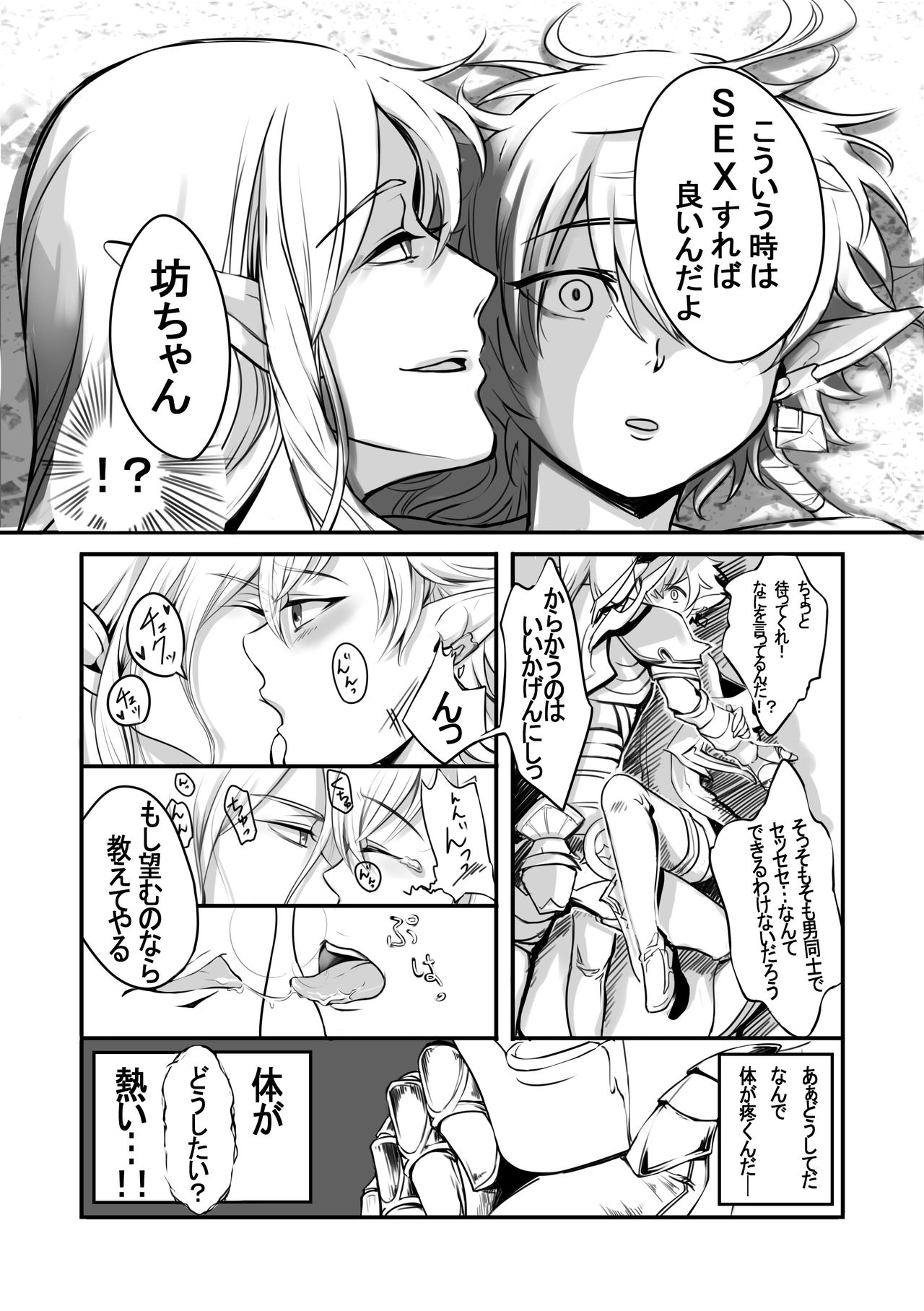 Souten no Shita de Bokutachi wa page 5 full