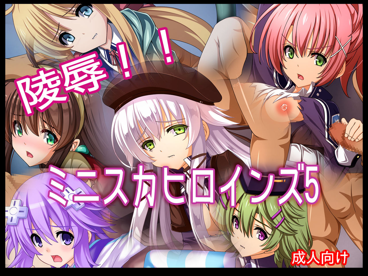 Ryoujoku!! Miniskirt Heroines 5 page 1 full