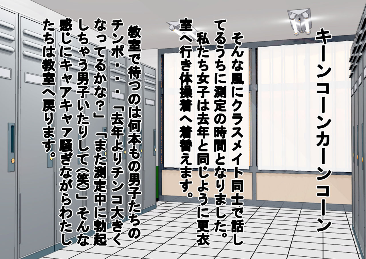 Joshi dake Hadaka ni Sareta Shintai Sokutei page 8 full