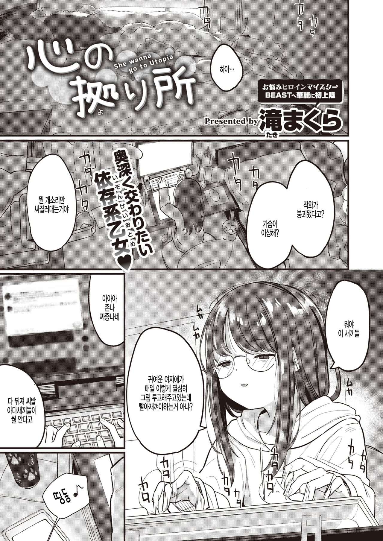 Kokoro no Yoridokoro page 1 full
