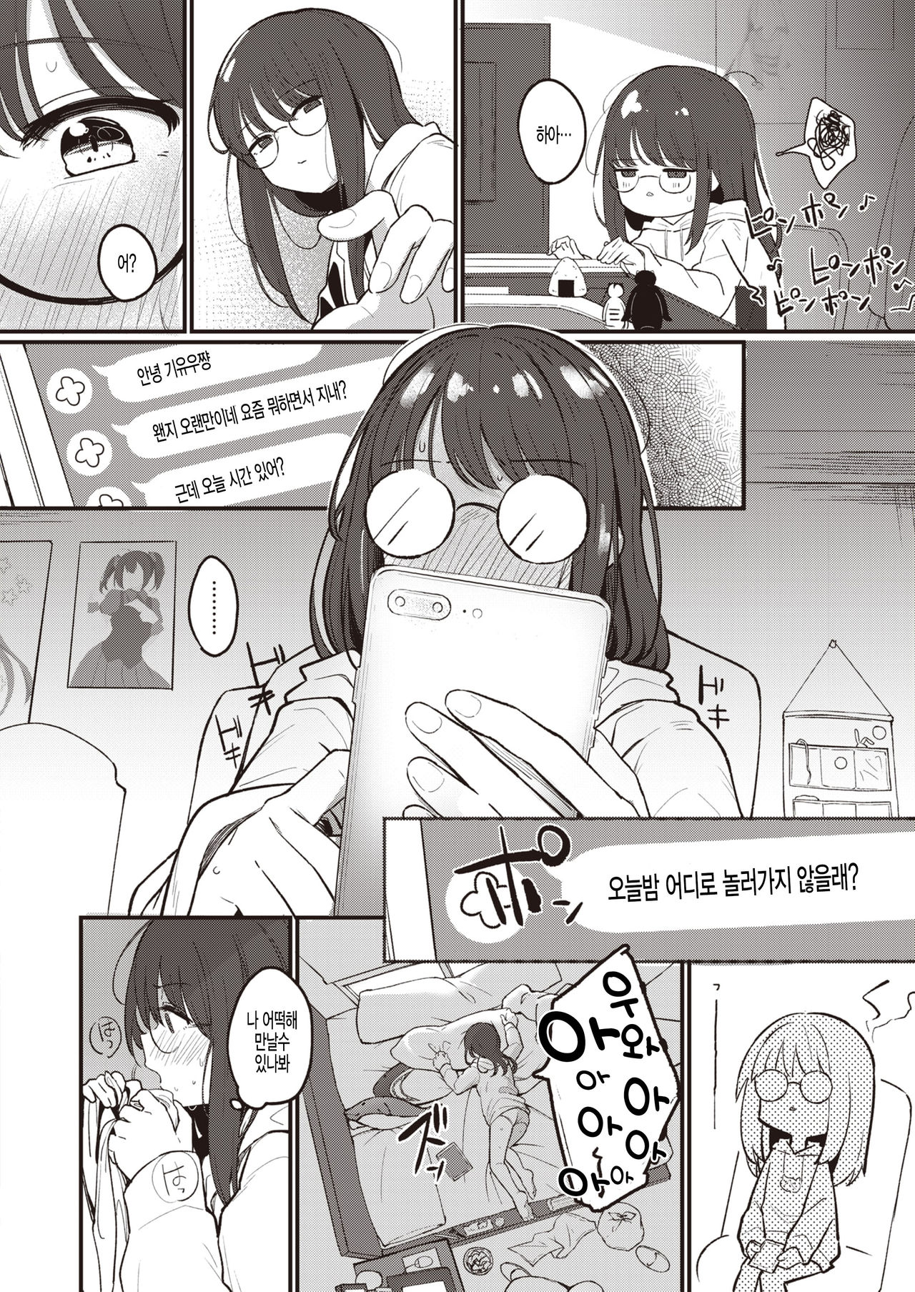 Kokoro no Yoridokoro page 2 full