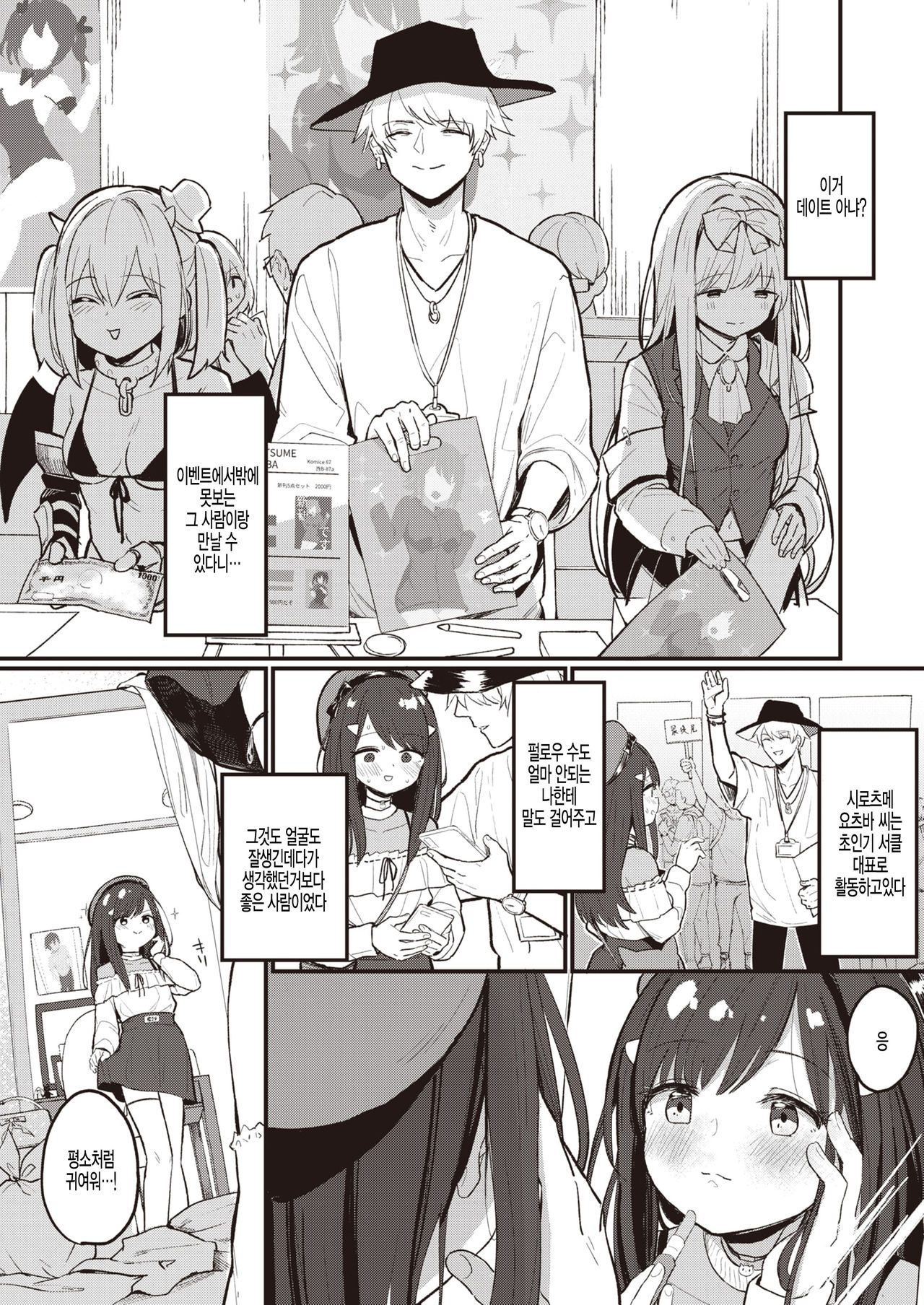 Kokoro no Yoridokoro page 3 full