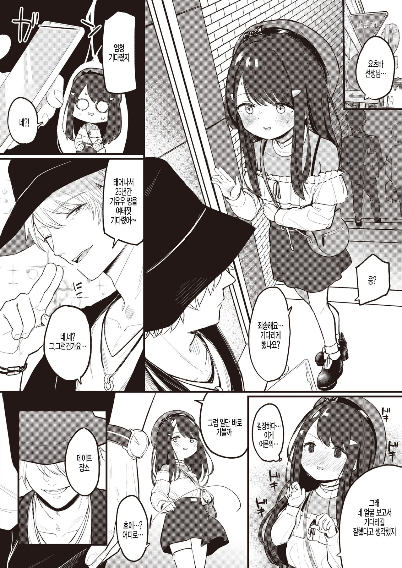 Kokoro no Yoridokoro page 4 full
