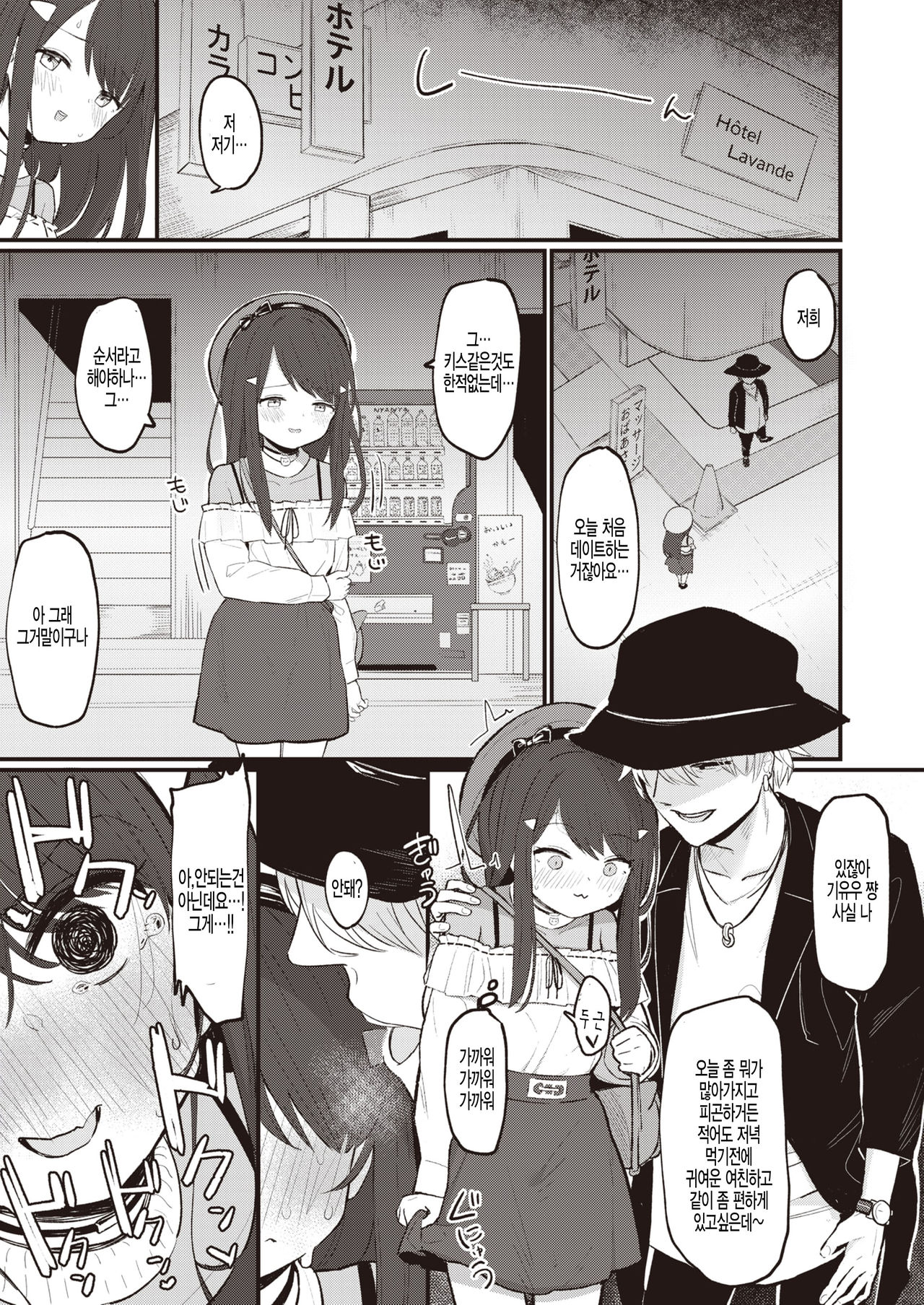 Kokoro no Yoridokoro page 5 full