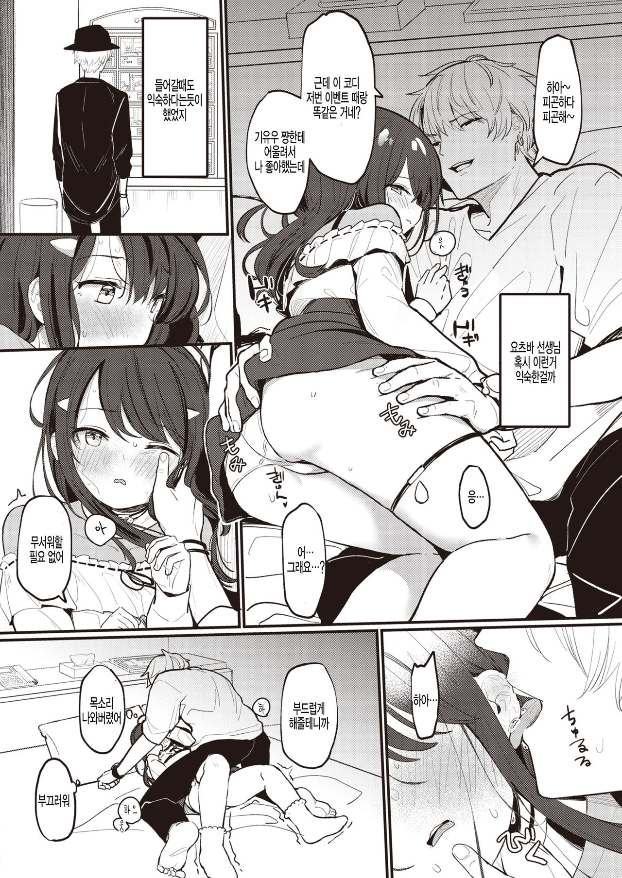 Kokoro no Yoridokoro page 6 full