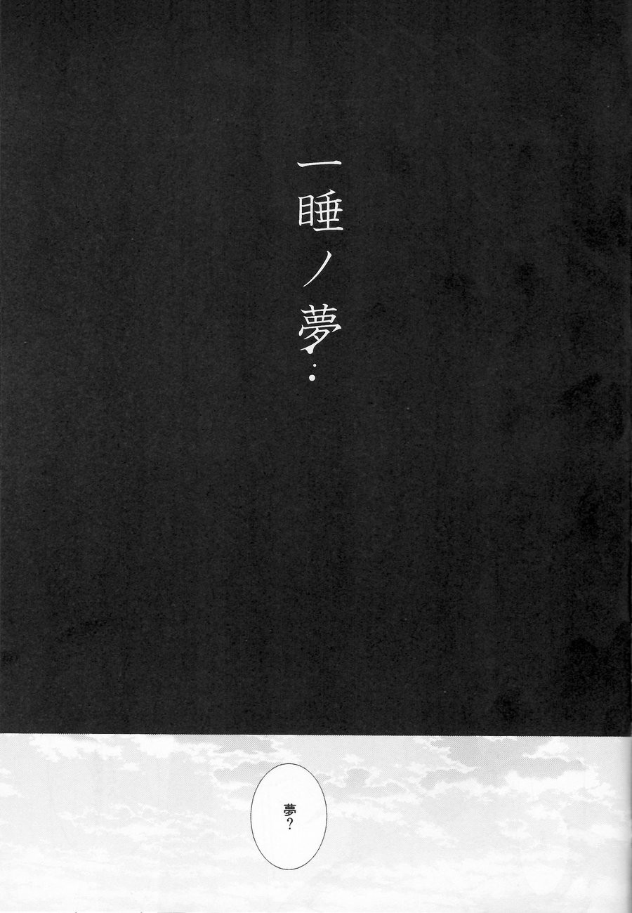Issui no Yume page 2 full