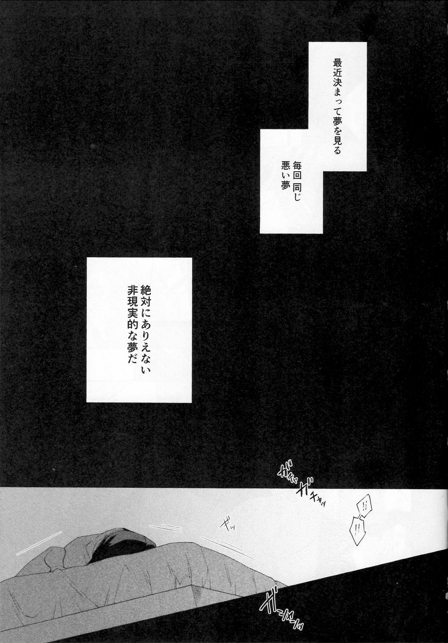 Issui no Yume page 6 full