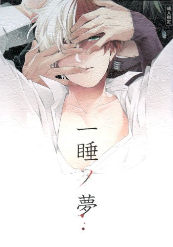 Issui no Yume cover