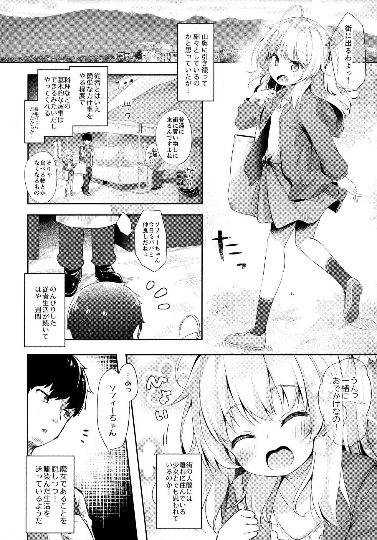 Sewayaki Aruji to Inwai no Susume page 3 full