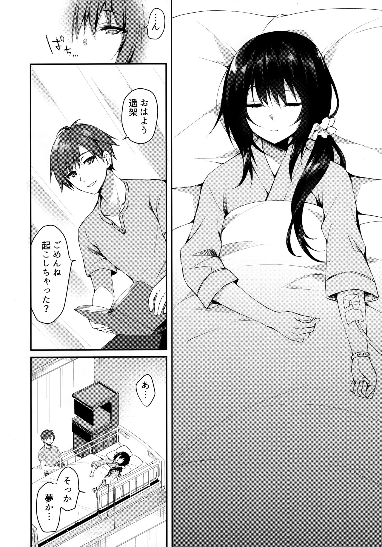 Hakoniwa no Hoshizora - No Day shall erase you from the memory of time page 4 full