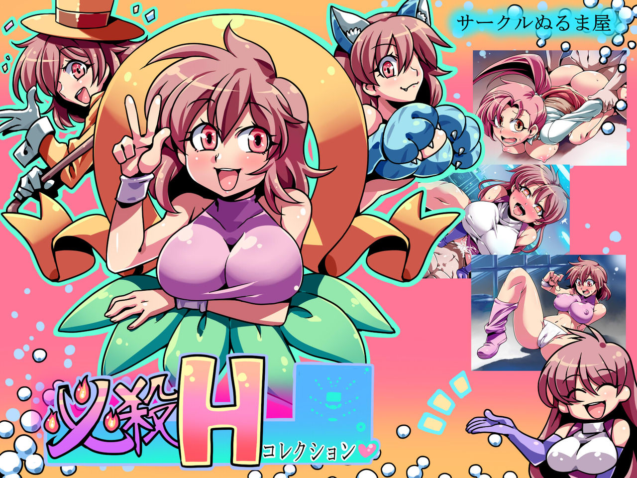 Hissatsu H Collection page 1 full