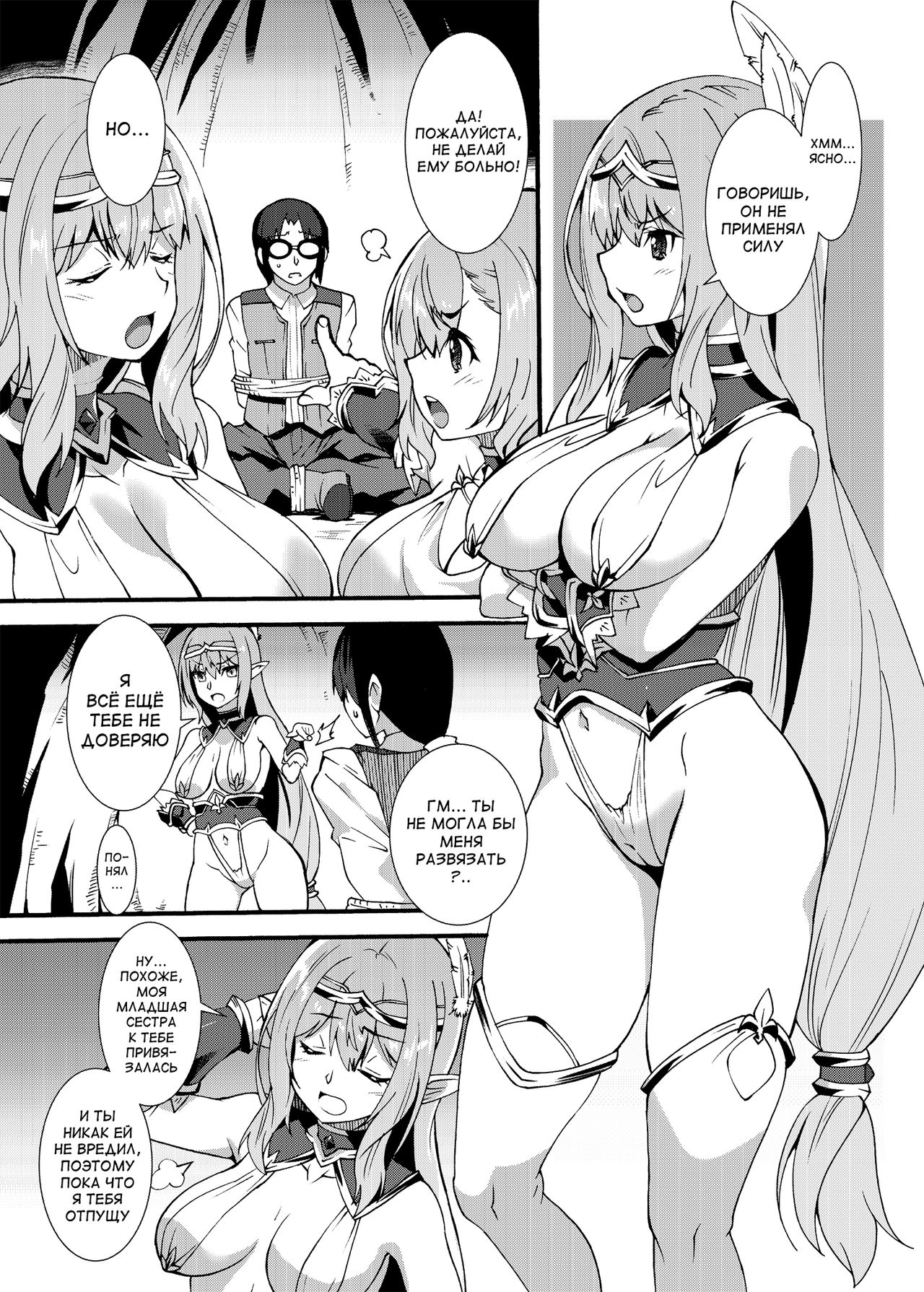 Sukebe Elf Tanbouki 2 page 4 full