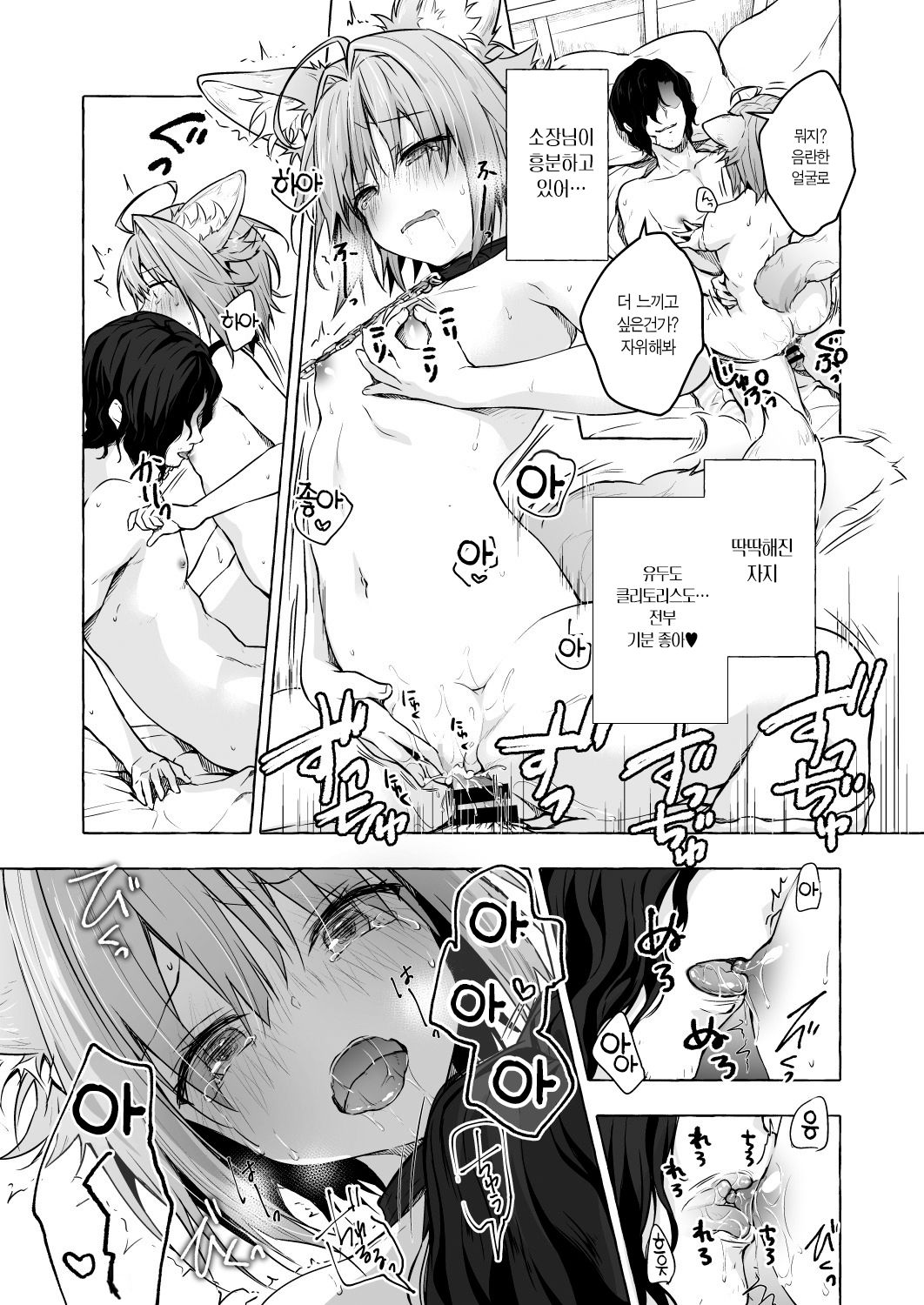 Nyancology 9 -Kitsunegawa Kon to Misshitsu no Jouhou Kyouyuu-ㅣ냥콜로지9 -키츠네카와와밀실의정보공유- page 10 full