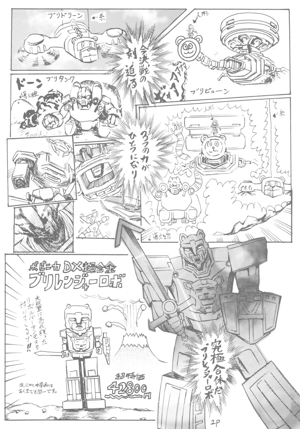 6 Shoku Sentai Buriranger page 3 full