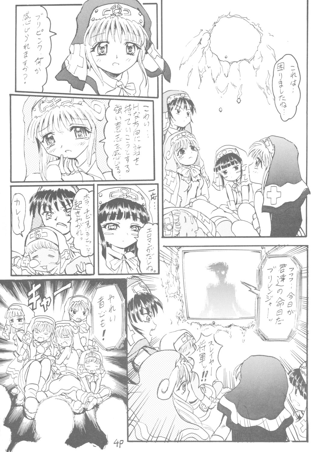 6 Shoku Sentai Buriranger page 5 full