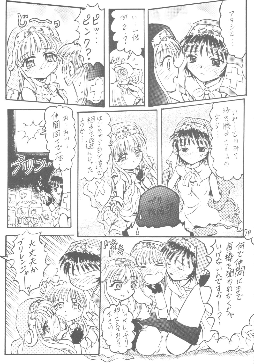 6 Shoku Sentai Buriranger page 8 full