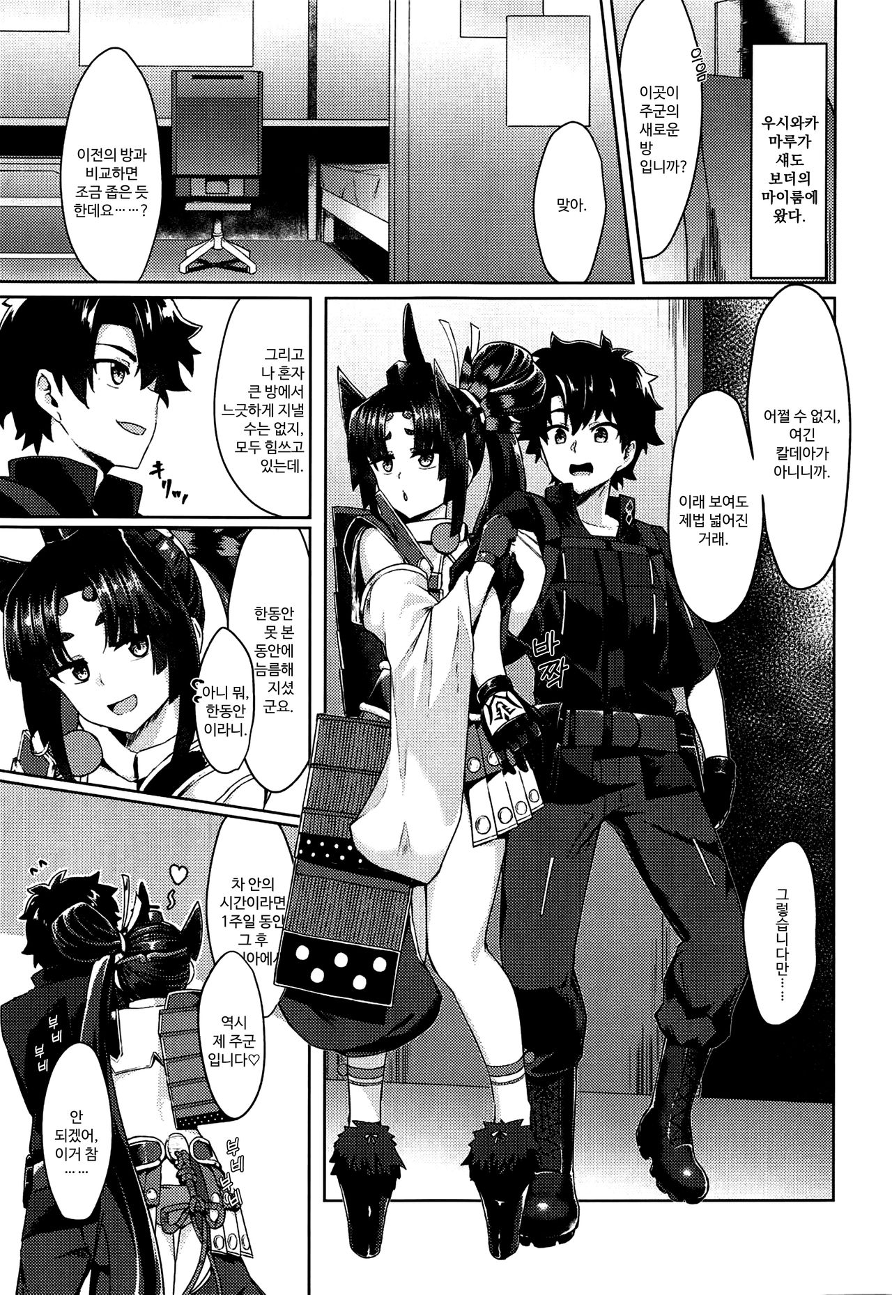 Yappari Ushiwaka nandesu yo ne | 역시 우시와카네요. page 2 full
