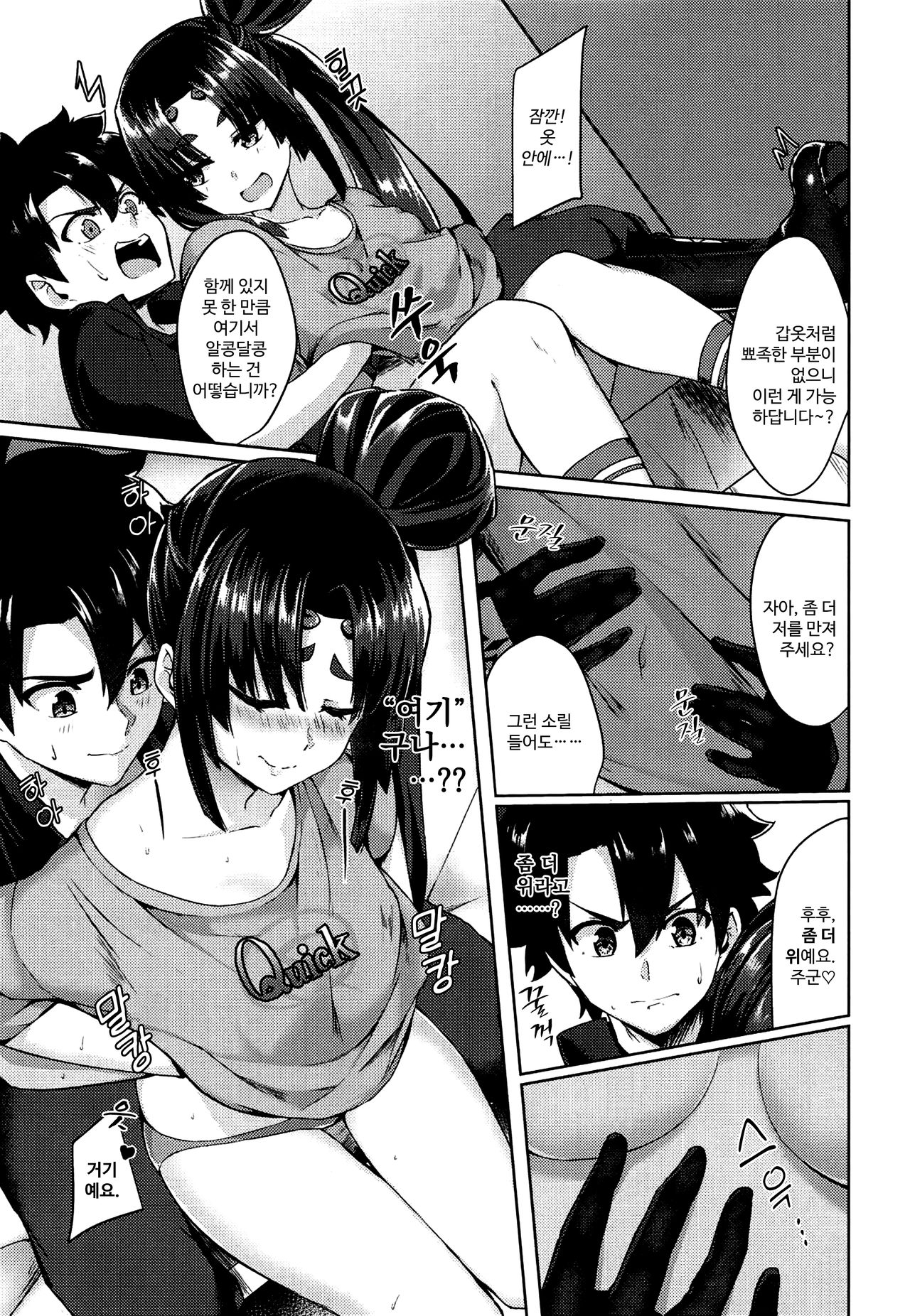 Yappari Ushiwaka nandesu yo ne | 역시 우시와카네요. page 6 full
