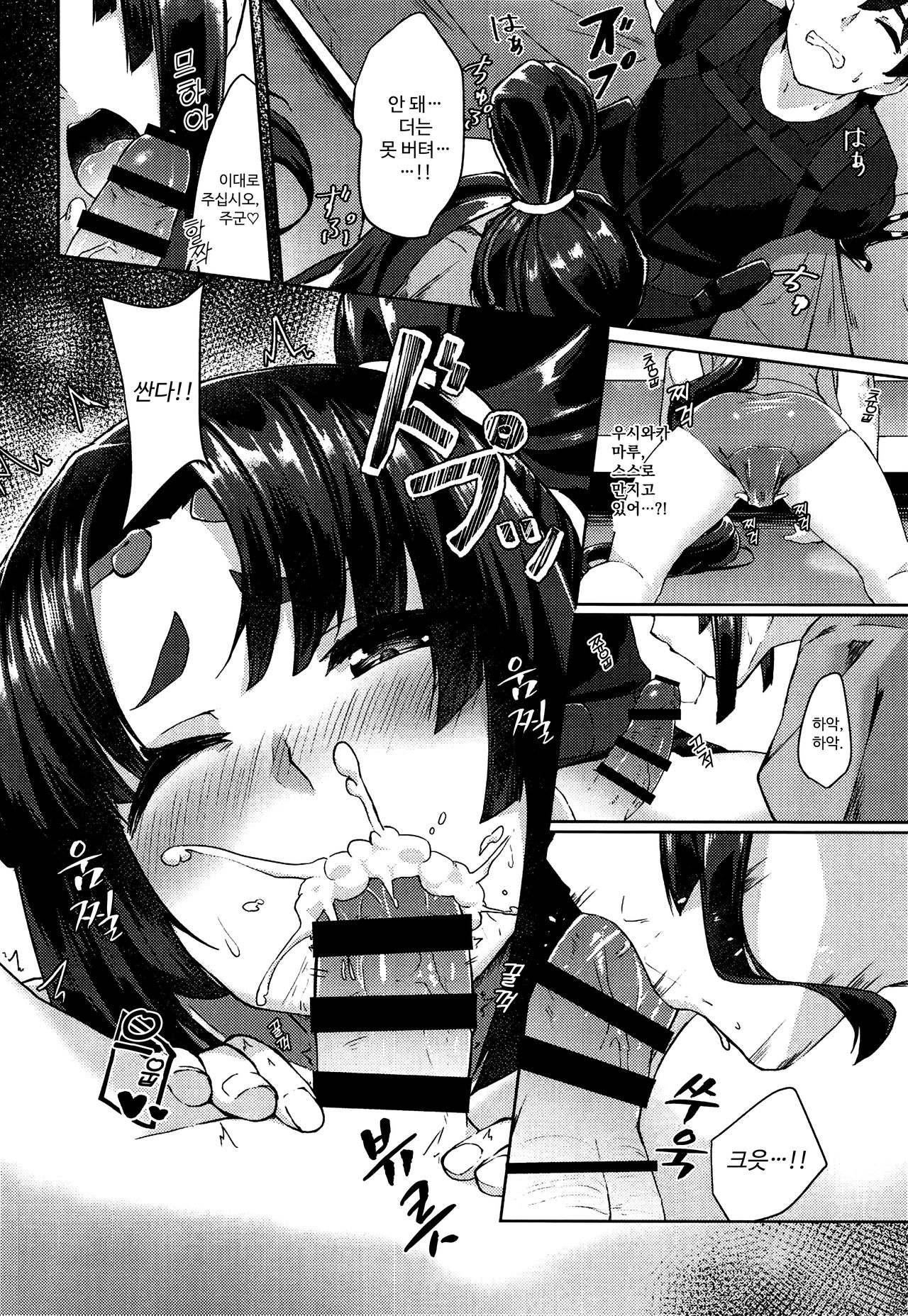 Yappari Ushiwaka nandesu yo ne | 역시 우시와카네요. page 9 full
