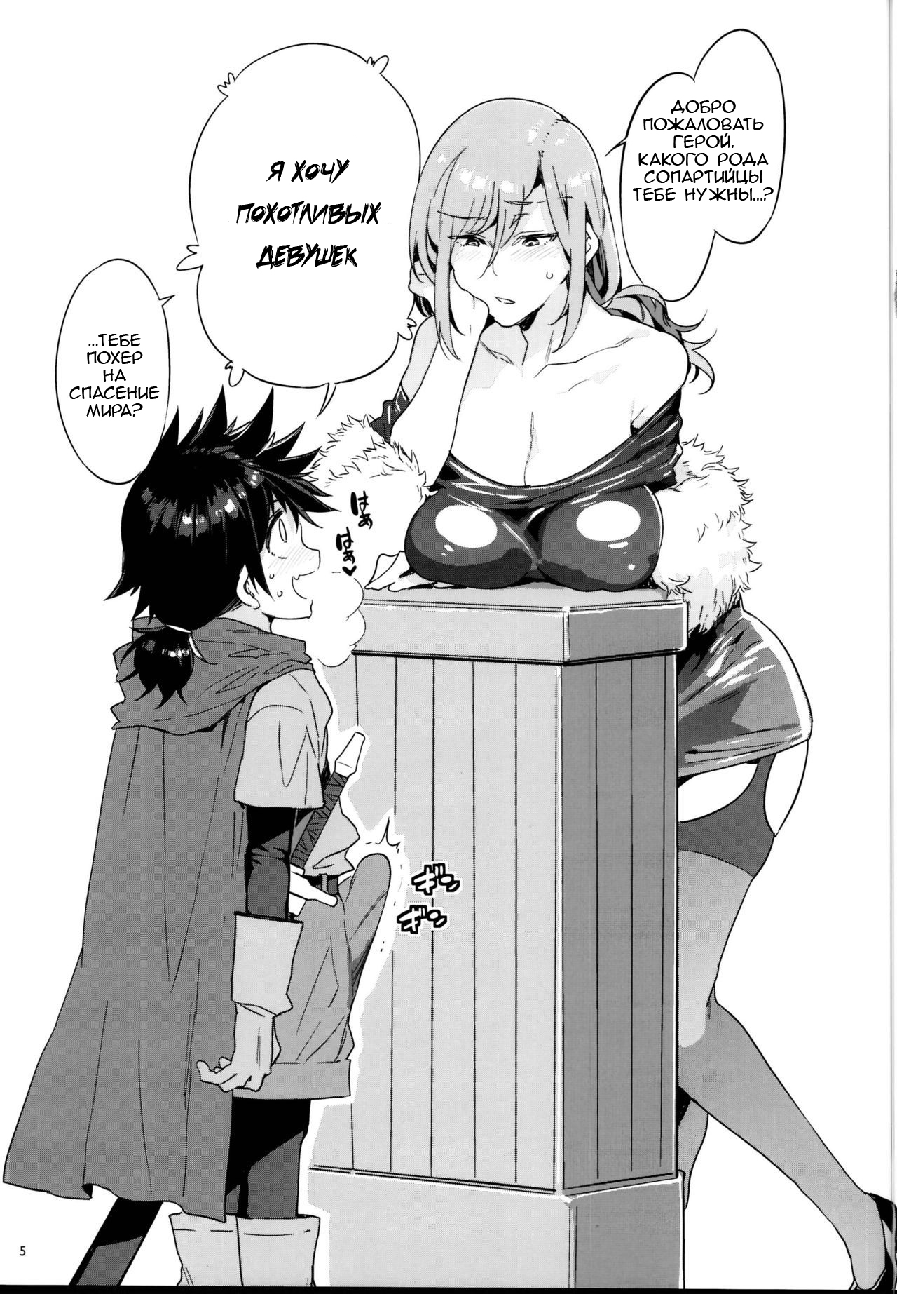 Seiyoku ni Shoujiki Sugiru Shota Yuusha page 5 full