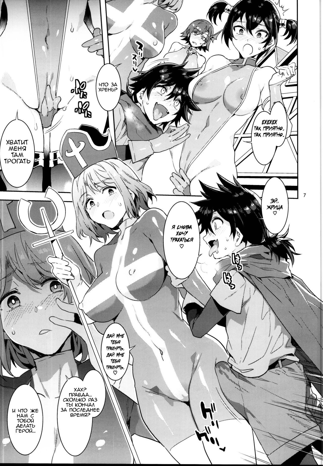 Seiyoku ni Shoujiki Sugiru Shota Yuusha page 7 full