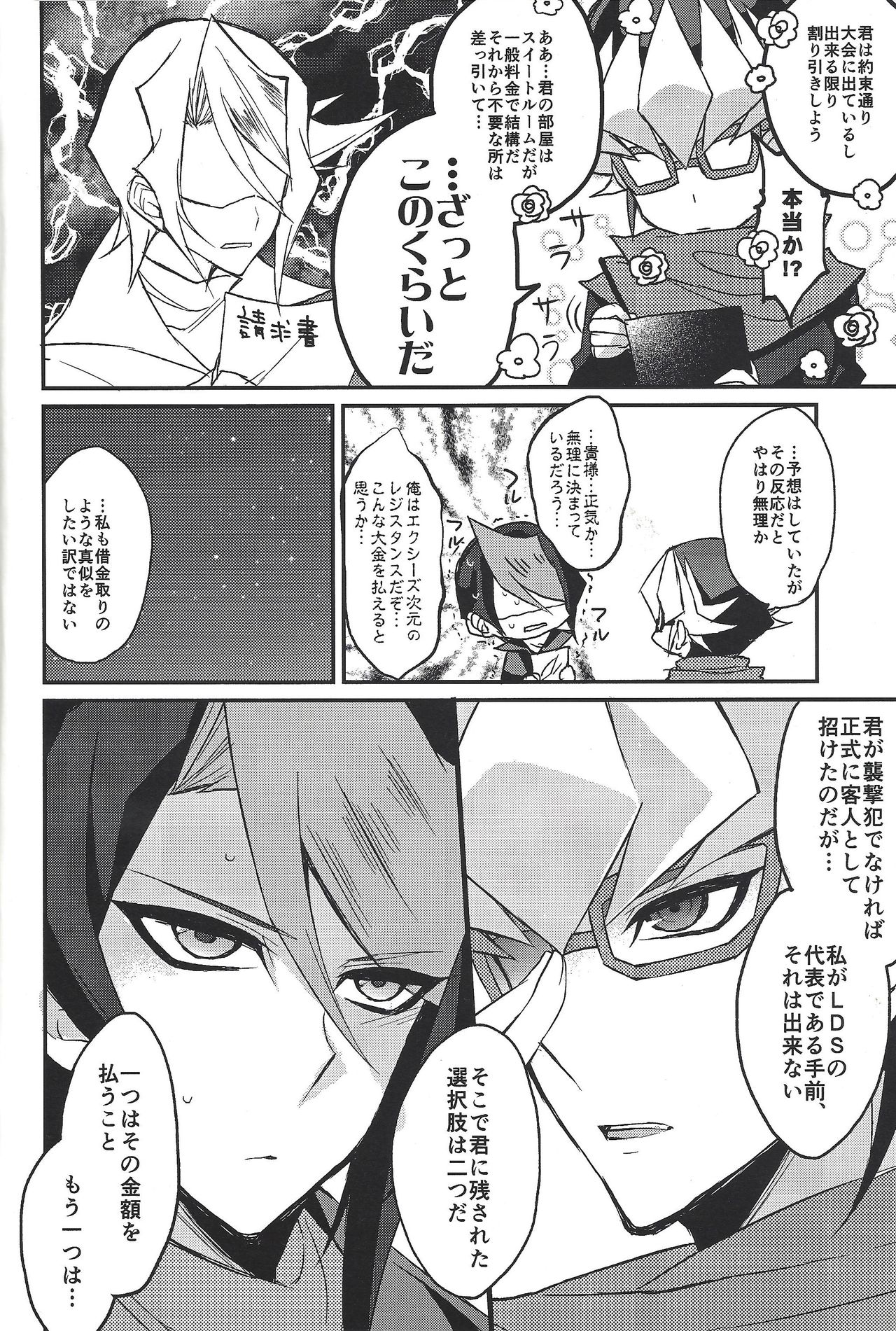 Hangyaku no tsubasa meido raputāzu page 5 full