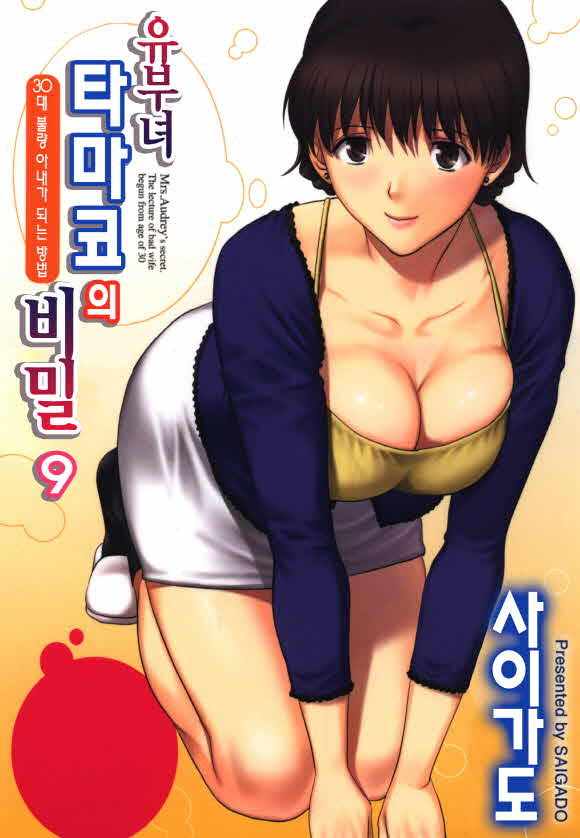 Hitozuma Audrey-san no Himitsu ~30-sai kara no Furyou Tsuma Kouza~ page 1 full