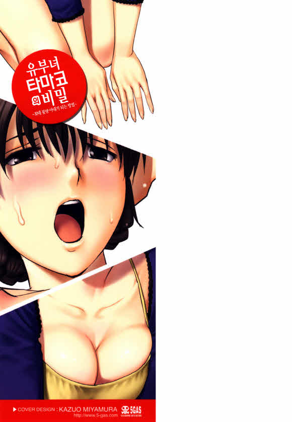 Hitozuma Audrey-san no Himitsu ~30-sai kara no Furyou Tsuma Kouza~ page 2 full