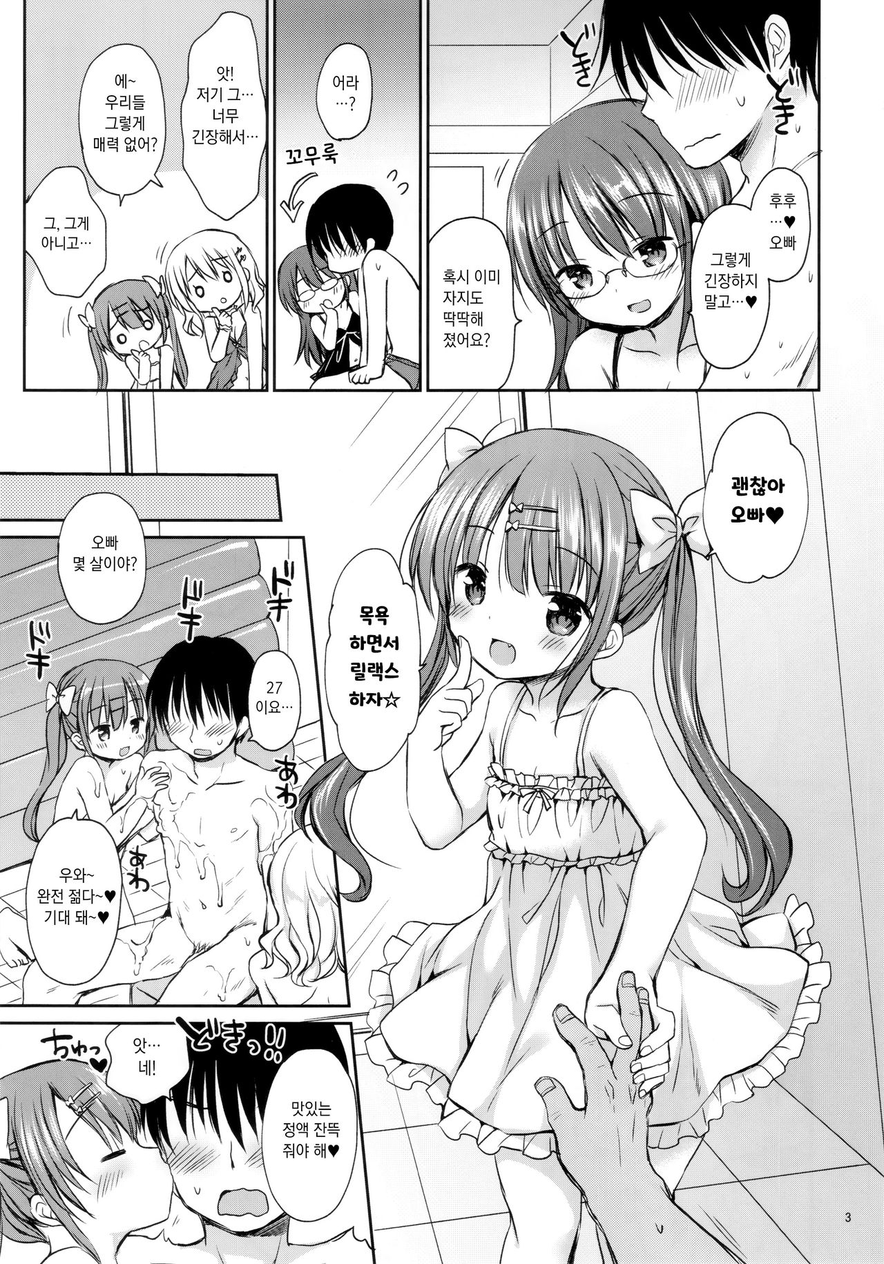 Succubus 3 Shimai to Harem Sex | 서큐버스 3자매와 하렘 섹스 page 4 full