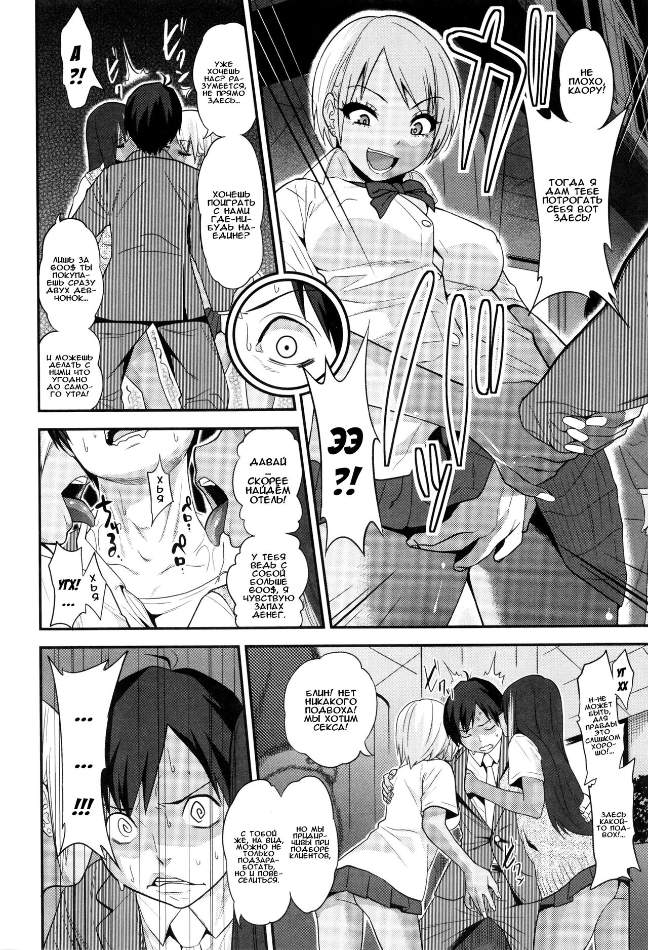 Gal Toka Bitch Iroiro 2 page 4 full