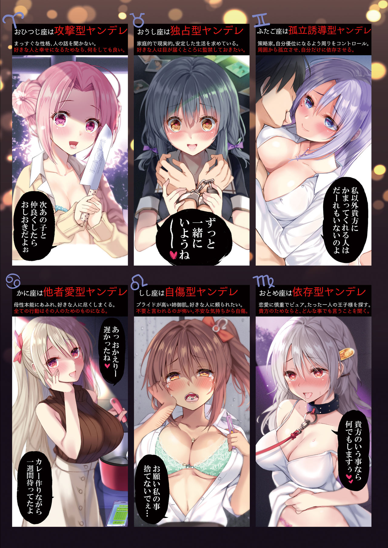 12星座ヤンデレ コクハク page 4 full