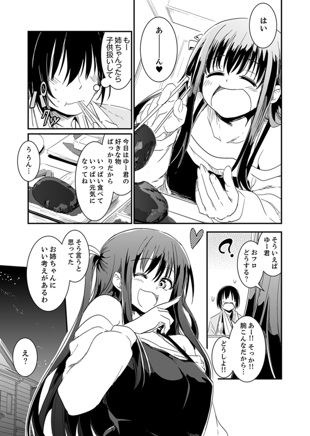 Hotondo SEX! Kahogona Neechan no Oppai Kanbyou ! ? page 5 full